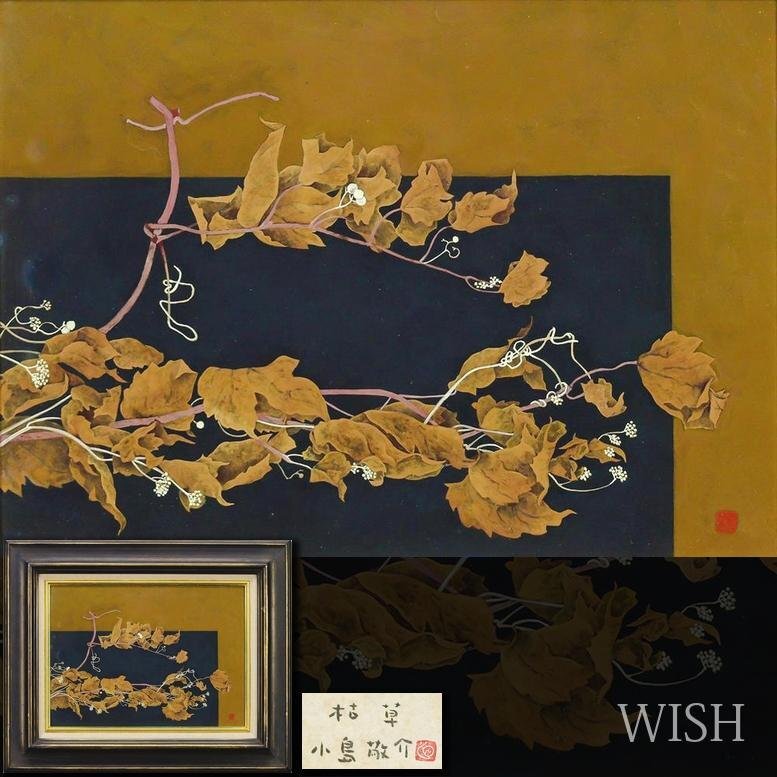 Yahoo!オークション -「小島」(絵画) (美術品)の落札相場・落札価格 Yahoo!オークション -「小島」(絵画) (美術品)の落札相場・落札価格