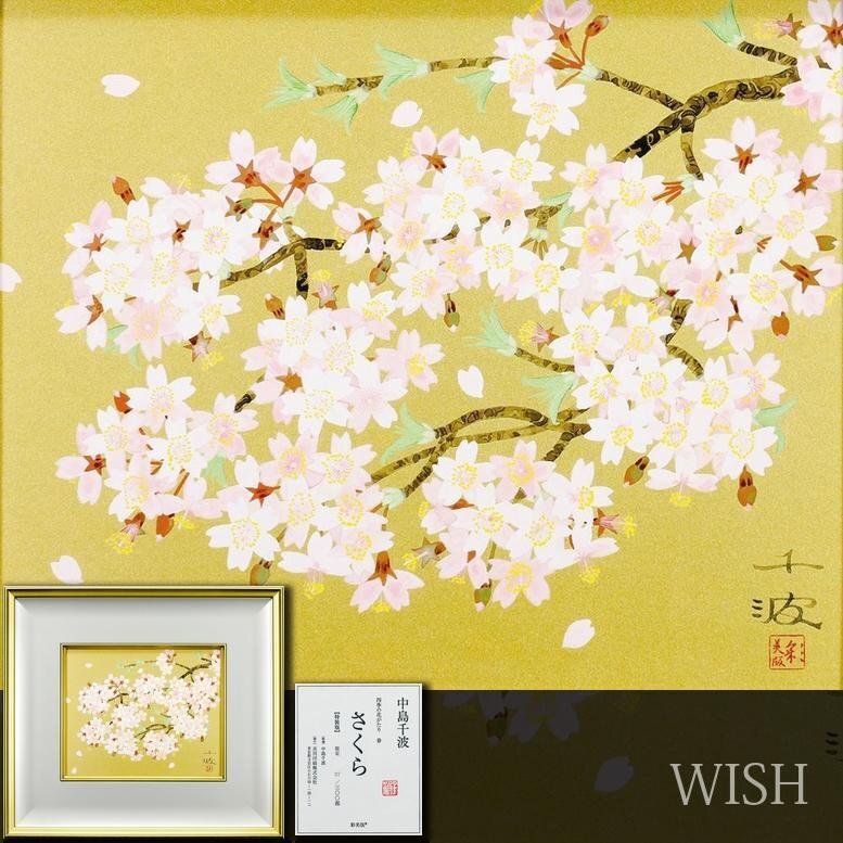 Yahoo!オークション -「中島千波 桜」(シルクスクリーン) (版画 Yahoo!オークション -「中島千波 桜」(シルクスクリーン) (版画