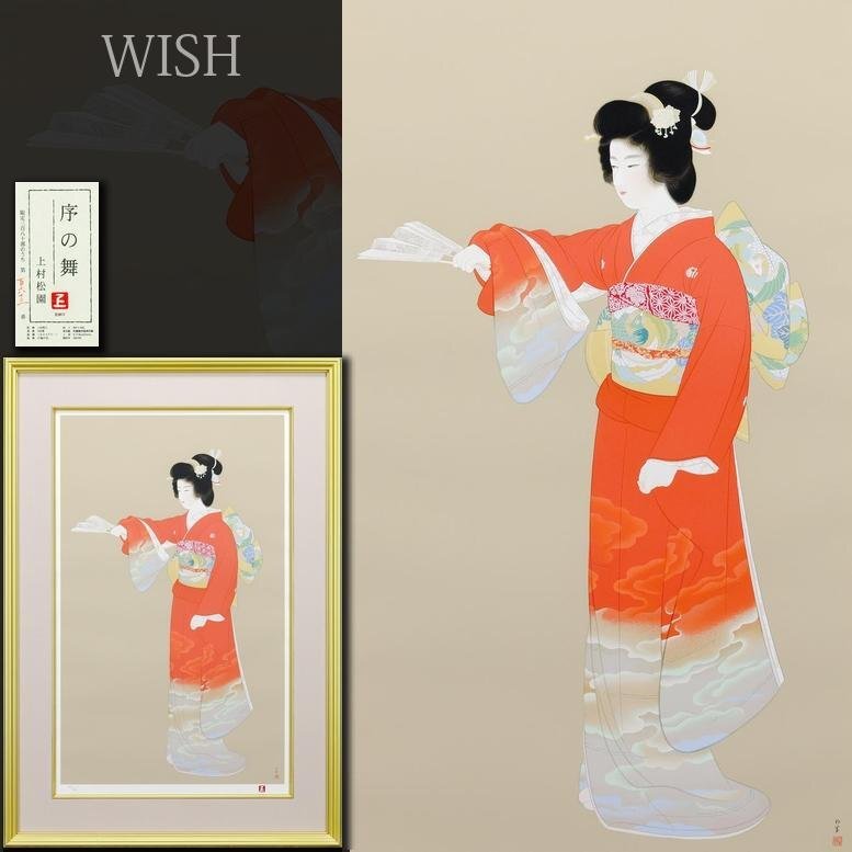 Yahoo!オークション -「上村松園」(シルクスクリーン) (版画)の Yahoo!オークション -「上村松園」(シルクスクリーン) (版画)の