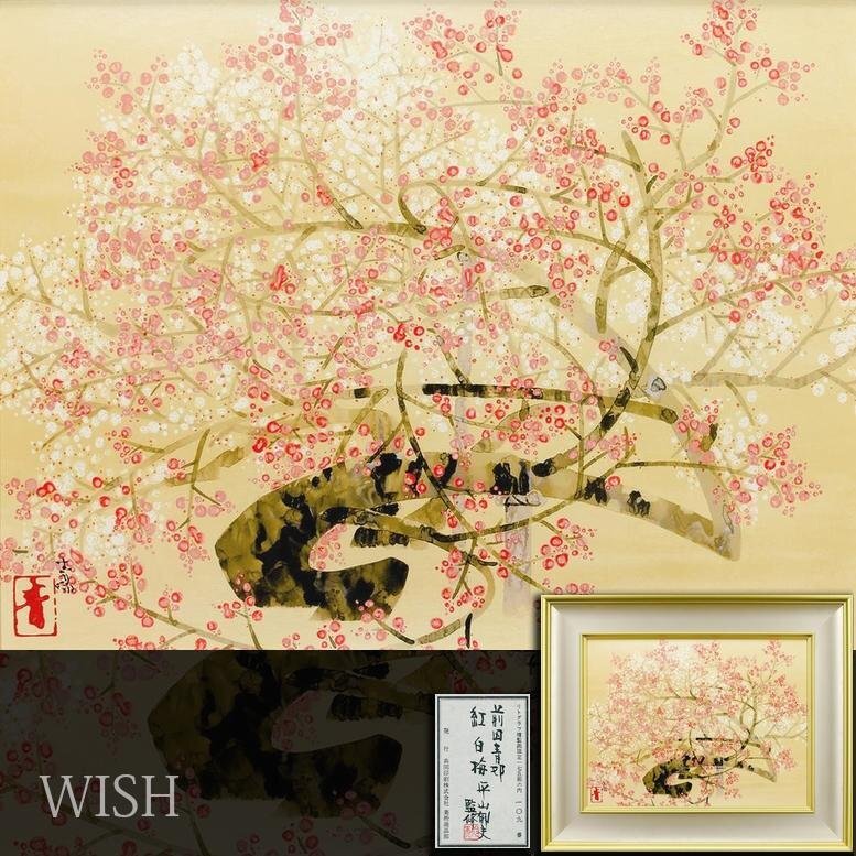 Yahoo!オークション -「前田青邨」(版画) (美術品)の落札相場