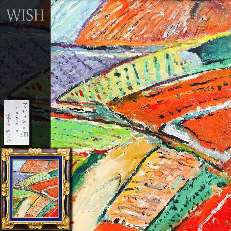 Yahoo!オークション -「里見勝蔵」(絵画) (美術品)の落札相場 Yahoo!オークション -「里見勝蔵」(絵画) (美術品)の落札相場