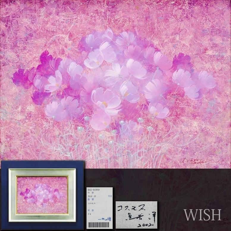 Yahoo!オークション -「秋桜コスモス」(絵画) (美術品)の落札 Yahoo!オークション -「秋桜コスモス」(絵画) (美術品)の落札