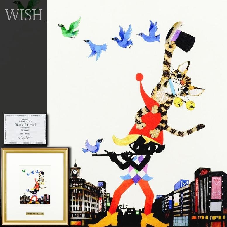Yahoo!オークション -「藤城清治 影絵」(美術品) の落札相場 Yahoo!オークション -「藤城清治 影絵」(美術品) の落札相場