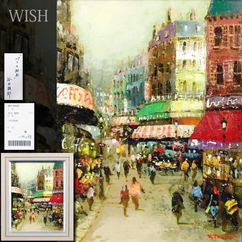 Yahoo!オークション -「パリの街角」(油彩) (絵画)の落札相場 Yahoo!オークション -「パリの街角」(油彩) (絵画)の落札相場