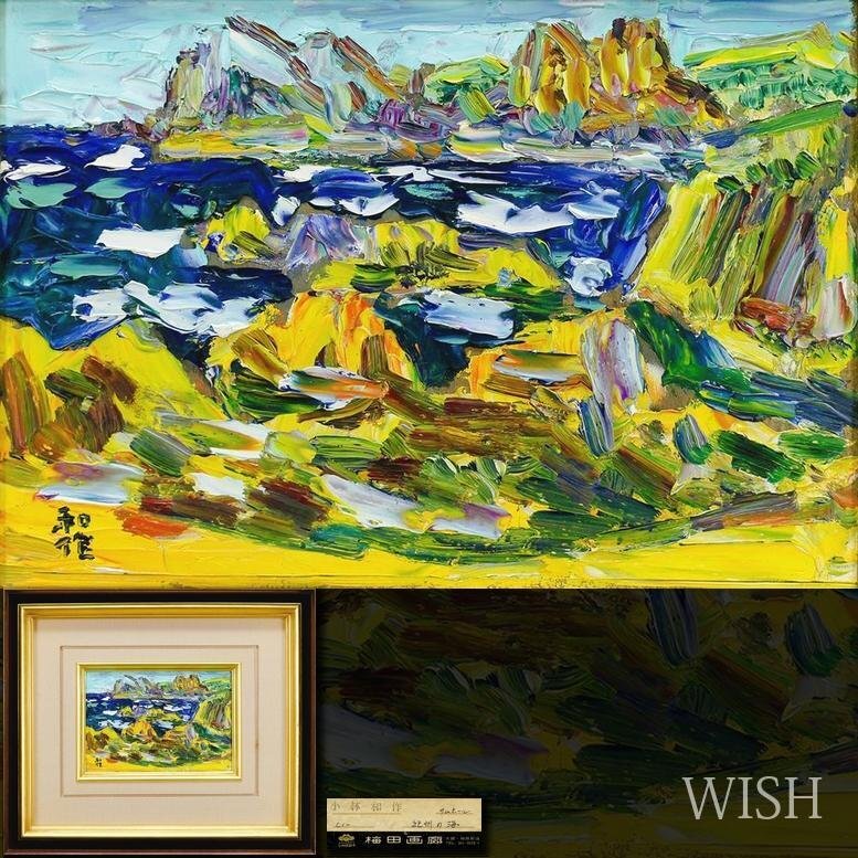 Yahoo!オークション -「小林和作」(絵画) (美術品)の落札相場 Yahoo!オークション -「小林和作」(絵画) (美術品)の落札相場