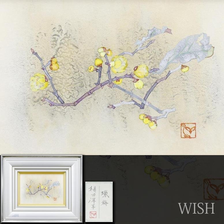 Yahoo!オークション -「黄色い花」(絵画) (美術品)の落札相場 Yahoo!オークション -「黄色い花」(絵画) (美術品)の落札相場