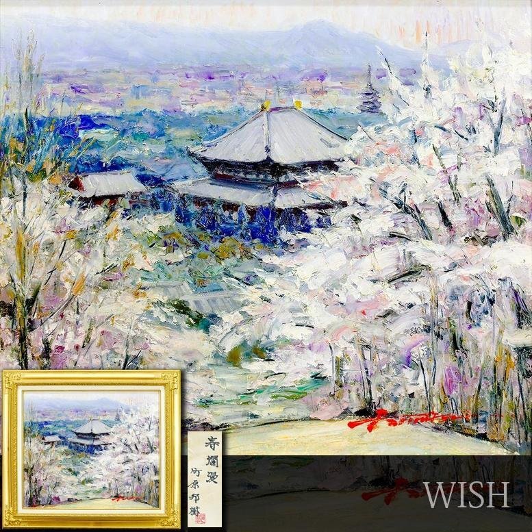 Yahoo!オークション -「桜」(油彩) (絵画)の落札相場・落札価格 Yahoo!オークション -「桜」(油彩) (絵画)の落札相場・落札価格