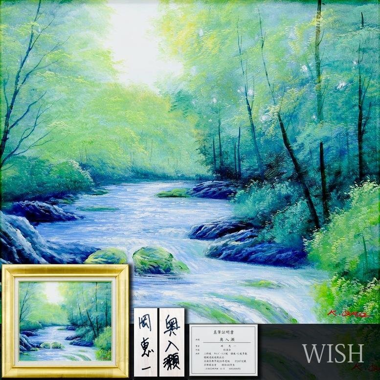 Yahoo!オークション -「岡」(絵画) (美術品)の落札相場・落札価格