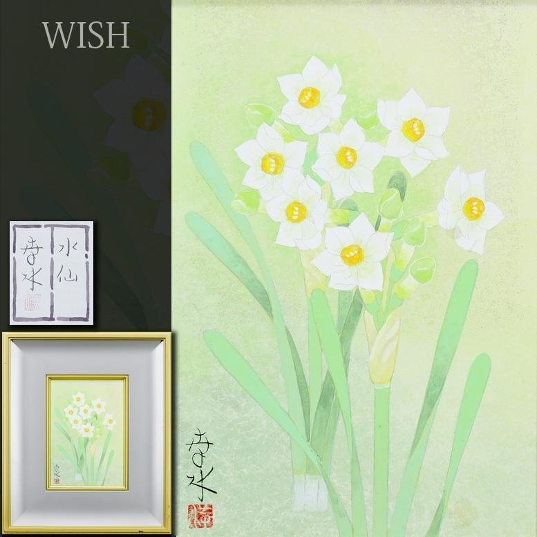 紅山幸水 山吹 絵画 額装 日本画家 - メルカリ