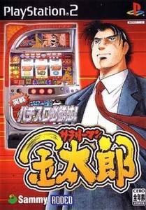 研磨 追跡有 実戦パチスロ必勝法!サラリーマン金太郎 PS2(プレイステーション2)