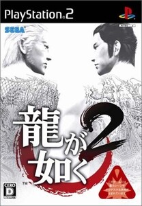 研磨 追跡有 龍が如く2 PS2(プレイステーション2)