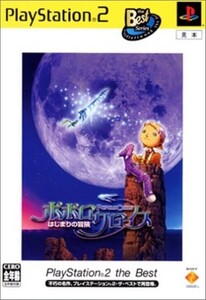 研磨 追跡有 ポポロクロイスはじまりの冒険 the Best PS2(プレイステーション2)