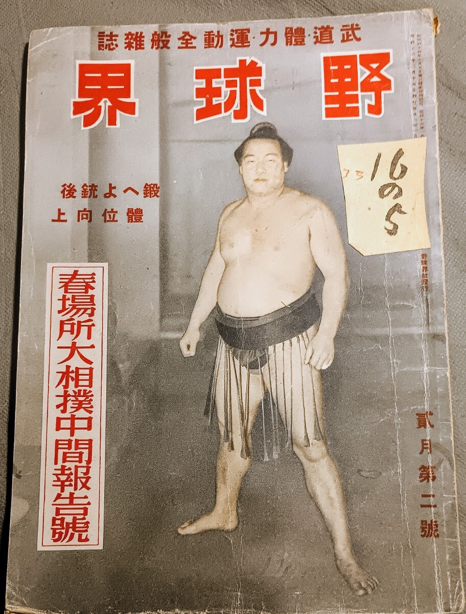 Yahoo!オークション -「相撲_(雑誌)」の落札相場・落札価格 Yahoo!オークション -「相撲_(雑誌)」の落札相場・落札価格