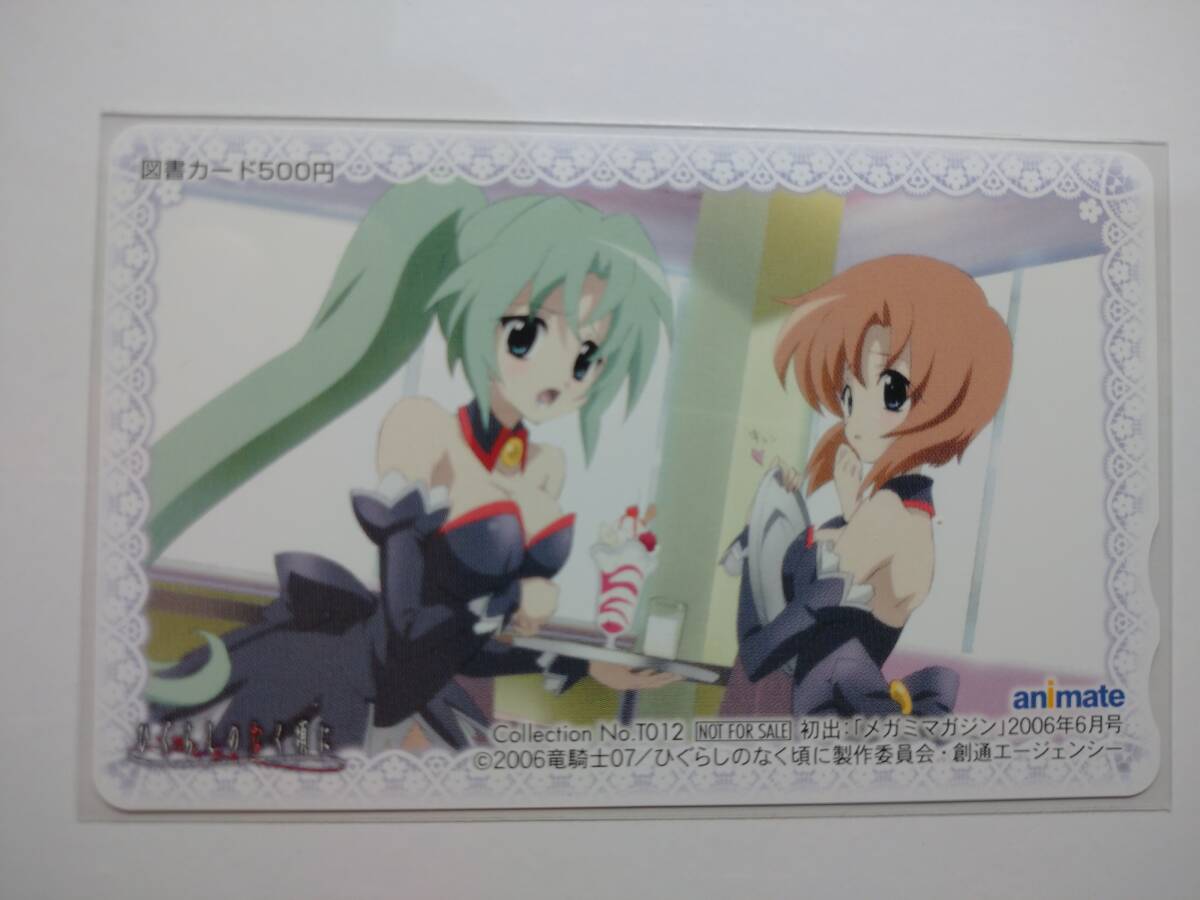 Yahoo!オークション -「ひぐらし」(図書カード) (プリペイド