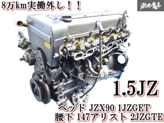 2025年最新】Yahoo!オークション -1jzエンジン(エンジン本体)の 2025年最新】Yahoo!オークション -1jzエンジン(エンジン本体)の