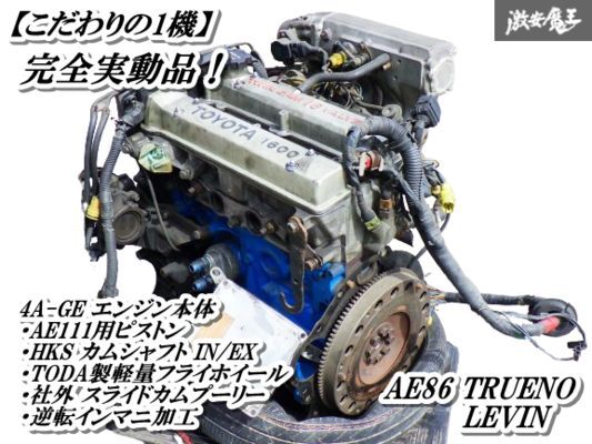 2025年最新】Yahoo!オークション -4agエンジン(自動車メーカー別 2025年最新】Yahoo!オークション -4agエンジン(自動車メーカー別