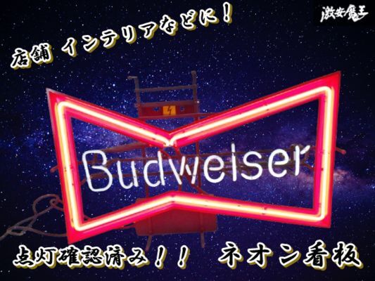 2025年最新】Yahoo!オークション -バドワイザー ネオンの中古品 2025年最新】Yahoo!オークション -バドワイザー ネオンの中古品