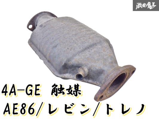 2025年最新】Yahoo!オークション -ae86 触媒の中古品・新品・未 2025年最新】Yahoo!オークション -ae86 触媒の中古品・新品・未