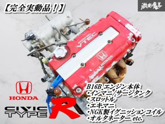 2025年最新】Yahoo!オークション -b16b エンジンの中古品・新品 2025年最新】Yahoo!オークション -b16b エンジンの中古品・新品