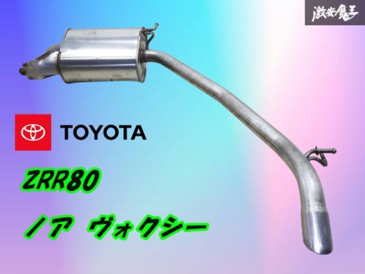 Yahoo!オークション -「ノア ヴォクシー 80」(マフラー本体 Yahoo!オークション -「ノア ヴォクシー 80」(マフラー本体