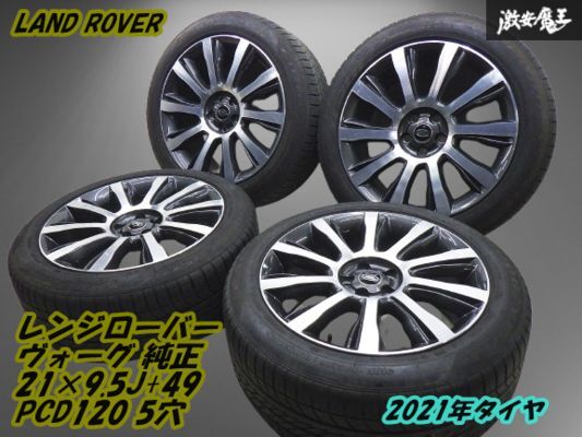 レンジローバースポーツの純正21インチ タイヤホイールセットを