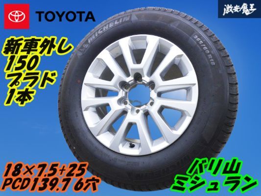 2025年最新】Yahoo!オークション -265 60 18 新車外しの中古品 2025年最新】Yahoo!オークション -265 60 18 新車外しの中古品