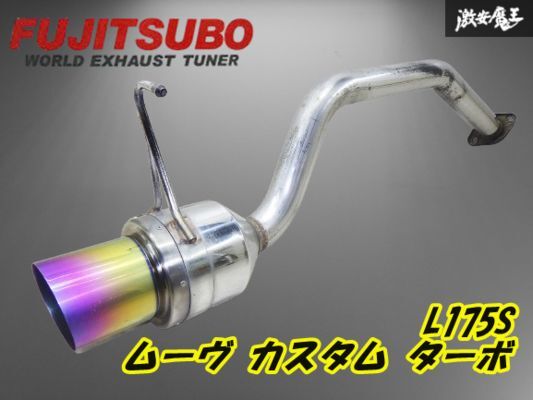 2025年最新】ダイハツ ムーヴ L175S マフラーの選び方やお得な 2025年最新】ダイハツ ムーヴ L175S マフラーの選び方やお得な