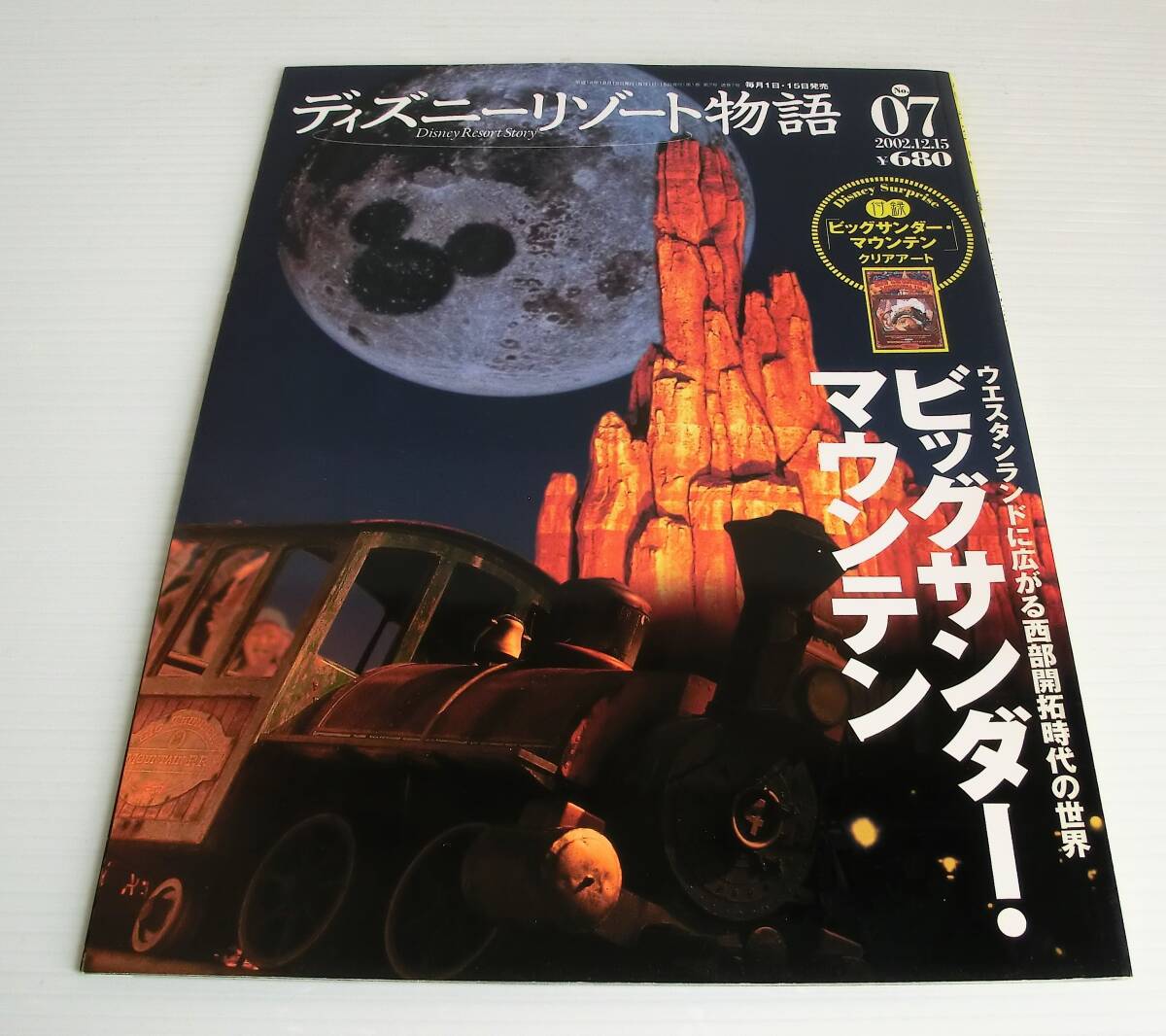 【美品】ディズニーリゾート物語　全巻　クリアアート付 2025年最新】Yahoo!オークション -ディズニーリゾート物語