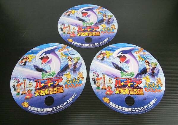 映画ポケットモンスター ルギア爆誕/ピカチュウのたんけんたい 丸型うちわ3種各1枚■1999年 劇場配布■当時物 非売品 レア ポケモン