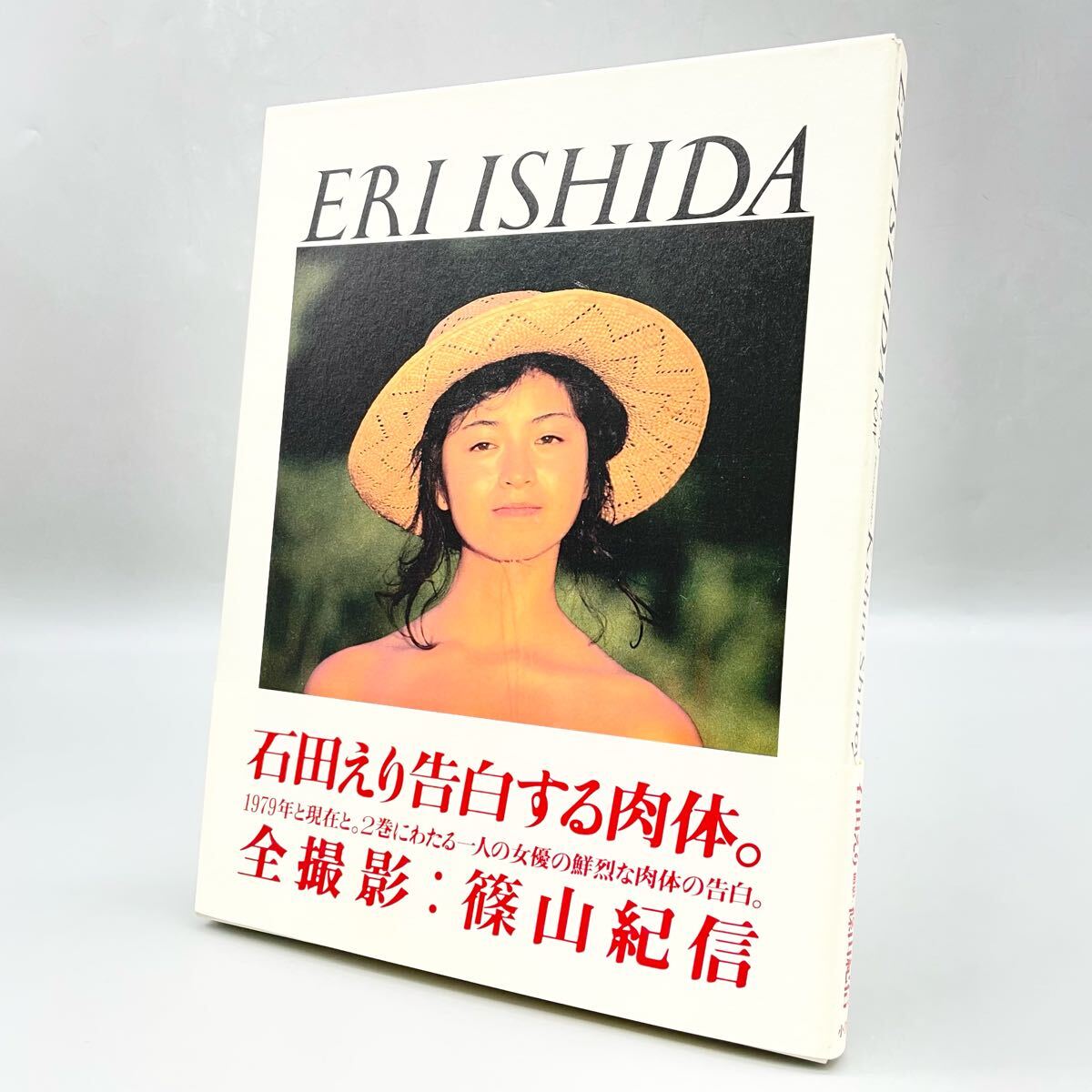 Yahoo!オークション -「石田えり 1979」(写真集) (アート