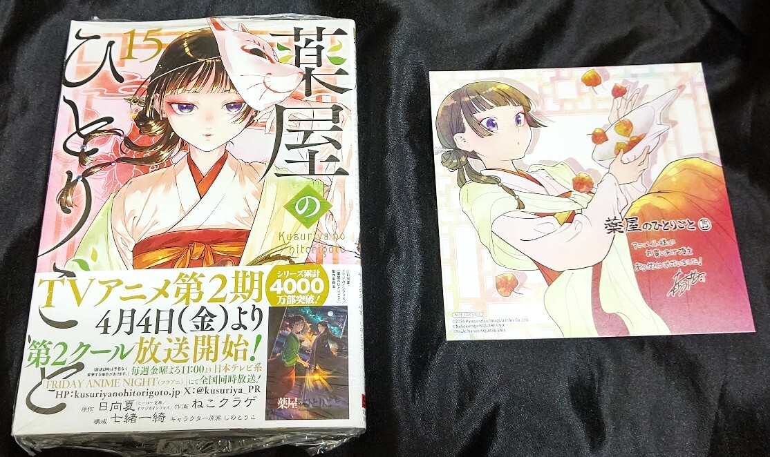 Amazon.co.jp: 薬屋のひとりごと 11巻 アニメイト特典 ミニ色紙