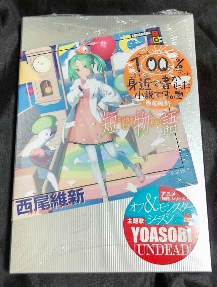 2025年最新】Yahoo!オークション -化物語 小説の中古品・新品 2025年最新】Yahoo!オークション -化物語 小説の中古品・新品
