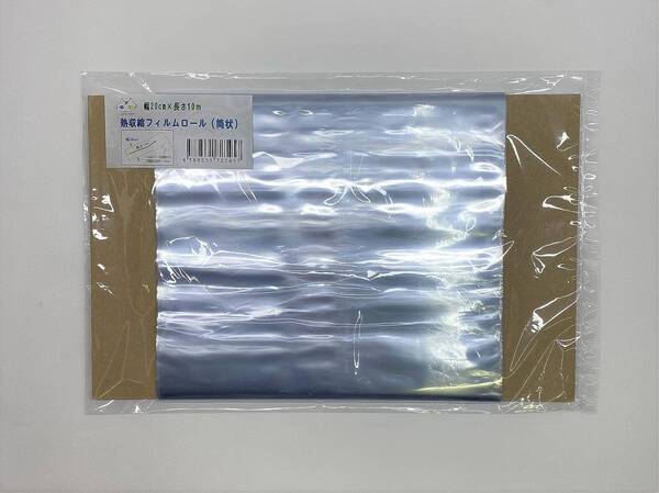 筒状シュリンクフィルム10m巻き【幅20㎝】板巻きロール お好きな長さで袋状にできます CTG-345000