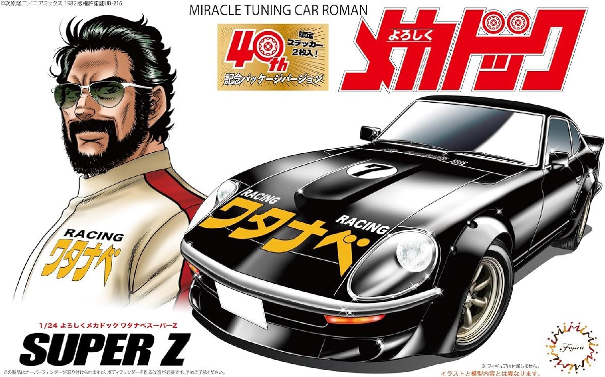 Yahoo!オークション -「よろしくメカドック」(日産) (乗用車)の Yahoo!オークション -「よろしくメカドック」(日産) (乗用車)の