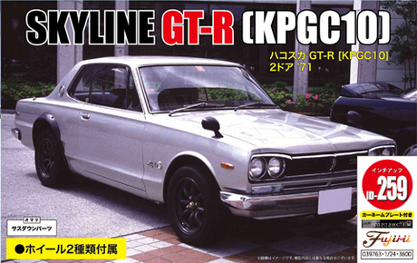 ナガノ|1/20 スカイライン 2000GT-R|HARDOFFオフモール（オフモ