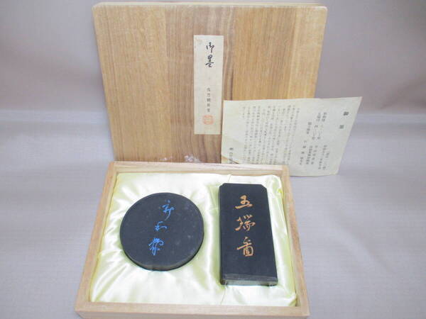 I080*書道具和墨* 五瑞図 新和様 墨2本セット /昭和53年厳冬/限定100組 /呉竹精昇堂 /中古ヴィンテージ 【送料込】