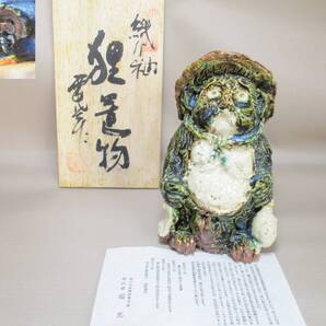 J002*瀬戸焼* 龍山窯 電光作 織部釉 狸置物 1体 /タヌキフィギュリン /高さ約17.5センチ【送料込】