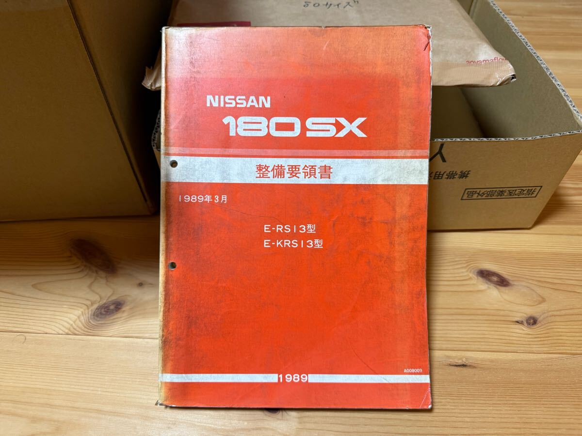 2025年最新】Yahoo!オークション -180sx整備要領書の中古品