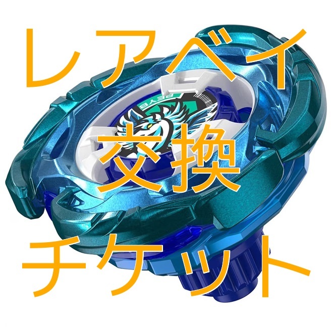 Yahoo!オークション -「ペガサス」(ベイブレード) (こま)の落札 Yahoo!オークション -「ペガサス」(ベイブレード) (こま)の落札
