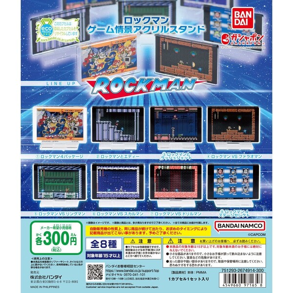 ロックマン ゲーム情景 アクリルスタンド 全8種 コンプ