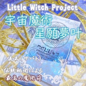 宇宙魔術星願夢叶/願望成就のお守り!宇宙パワーで叶えたい夢や願いの達成&成功を引き寄せ!