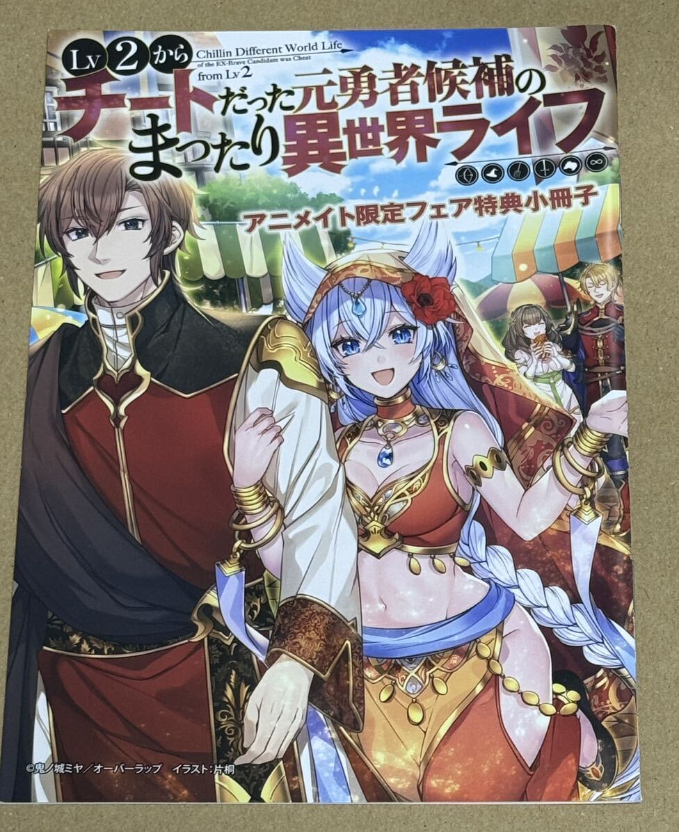 全巻初版未開封/特典付き】Lv2からチートだった元勇者候補の