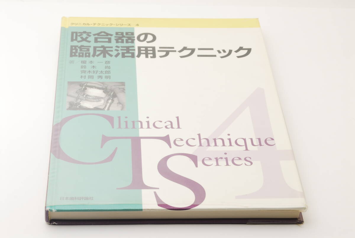 2025年最新】Yahoo!オークション -咬合器(本、雑誌)の中古品 2025年最新】Yahoo!オークション -咬合器(本、雑誌)の中古品