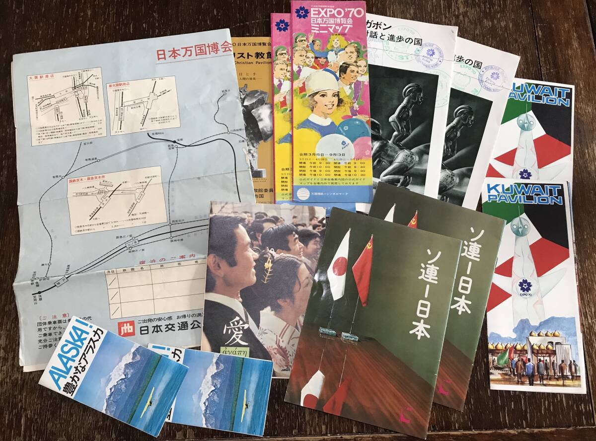 Yahoo!オークション -「expo 70 パンフレット」(印刷物) の落札