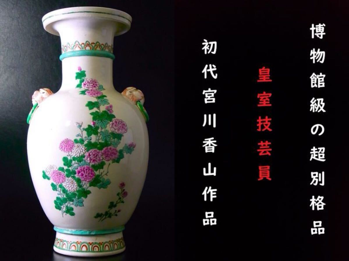 Yahoo!オークション -「宮川香山」(日本の陶磁) (陶芸)の落札 Yahoo!オークション -「宮川香山」(日本の陶磁) (陶芸)の落札