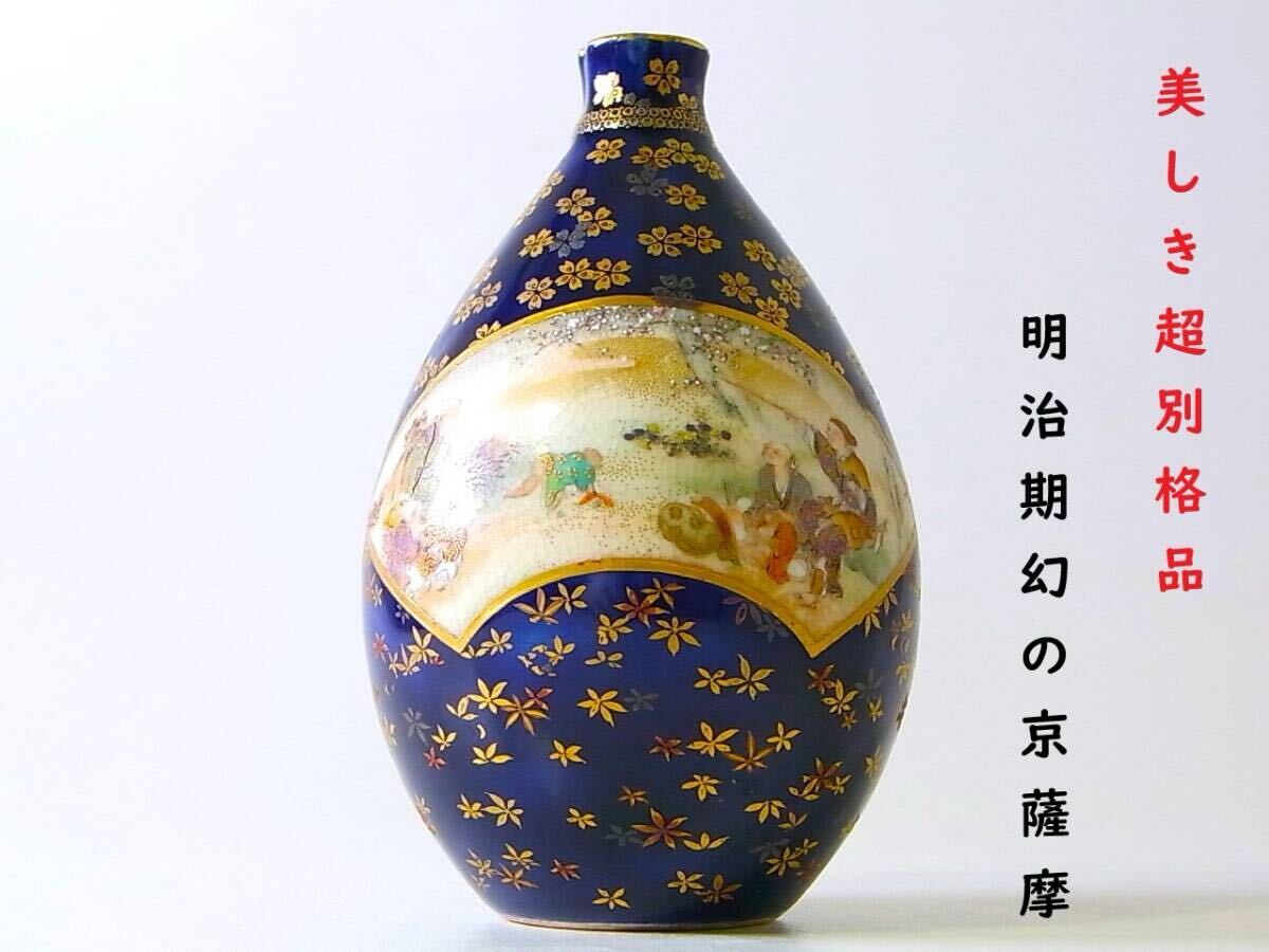 Yahoo!オークション -「京薩摩 錦光山」(陶芸) (工芸品)の落札 Yahoo!オークション -「京薩摩 錦光山」(陶芸) (工芸品)の落札