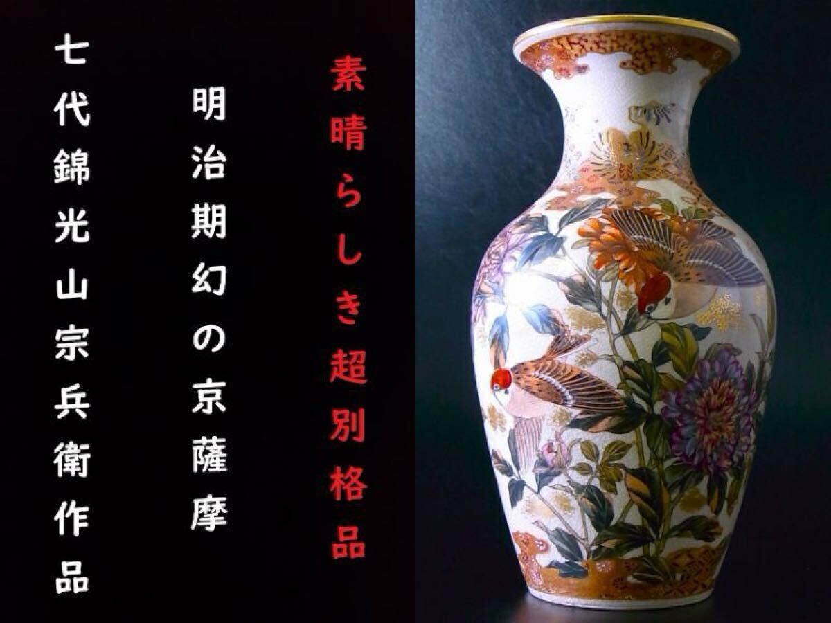 Yahoo!オークション -「京薩摩 錦光山」(陶芸) (工芸品)の落札 Yahoo!オークション -「京薩摩 錦光山」(陶芸) (工芸品)の落札