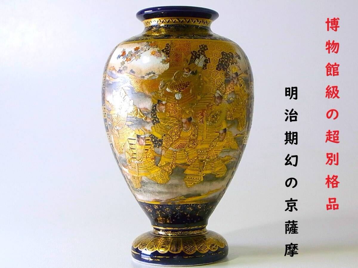 Yahoo!オークション -「京薩摩 錦光山」(陶芸) (工芸品)の落札 Yahoo!オークション -「京薩摩 錦光山」(陶芸) (工芸品)の落札