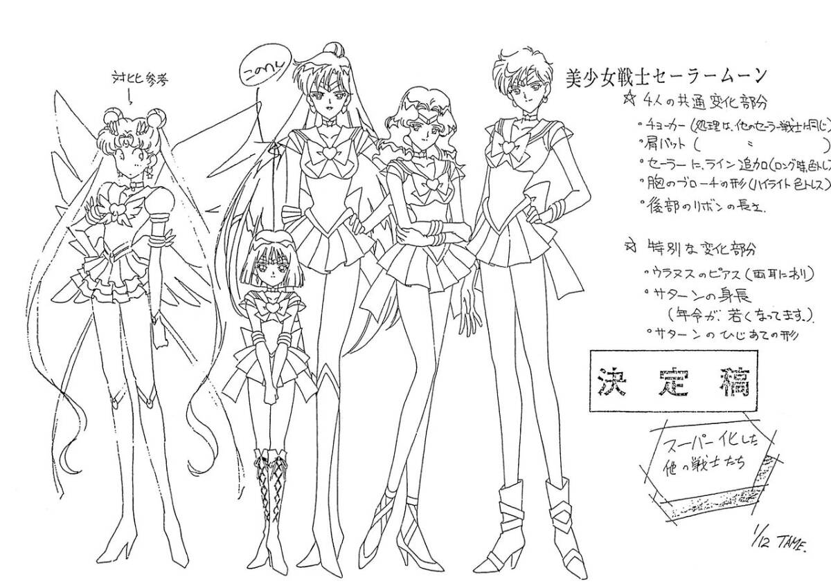 Yahoo!オークション -「美少女戦士セーラームーン 設定資料集 Yahoo!オークション -「美少女戦士セーラームーン 設定資料集