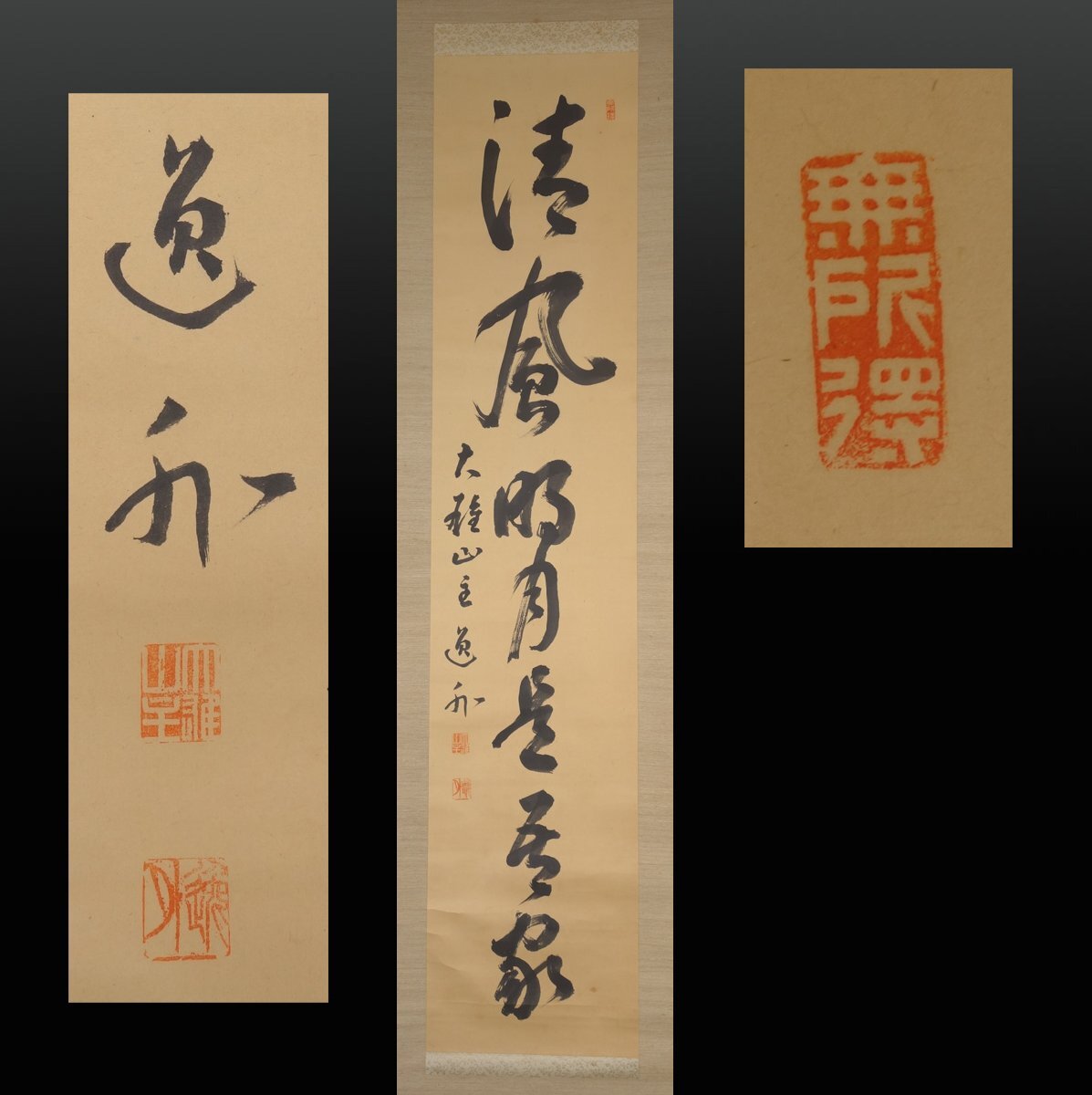 Yahoo!オークション -「梶浦逸外」(掛軸) (書)の落札相場・落札価格 Yahoo!オークション -「梶浦逸外」(掛軸) (書)の落札相場・落札価格